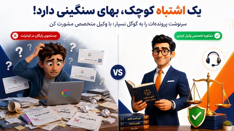 سوال از وکیل آنلاین کیفری به صورت رایگان یا تخصصی؟